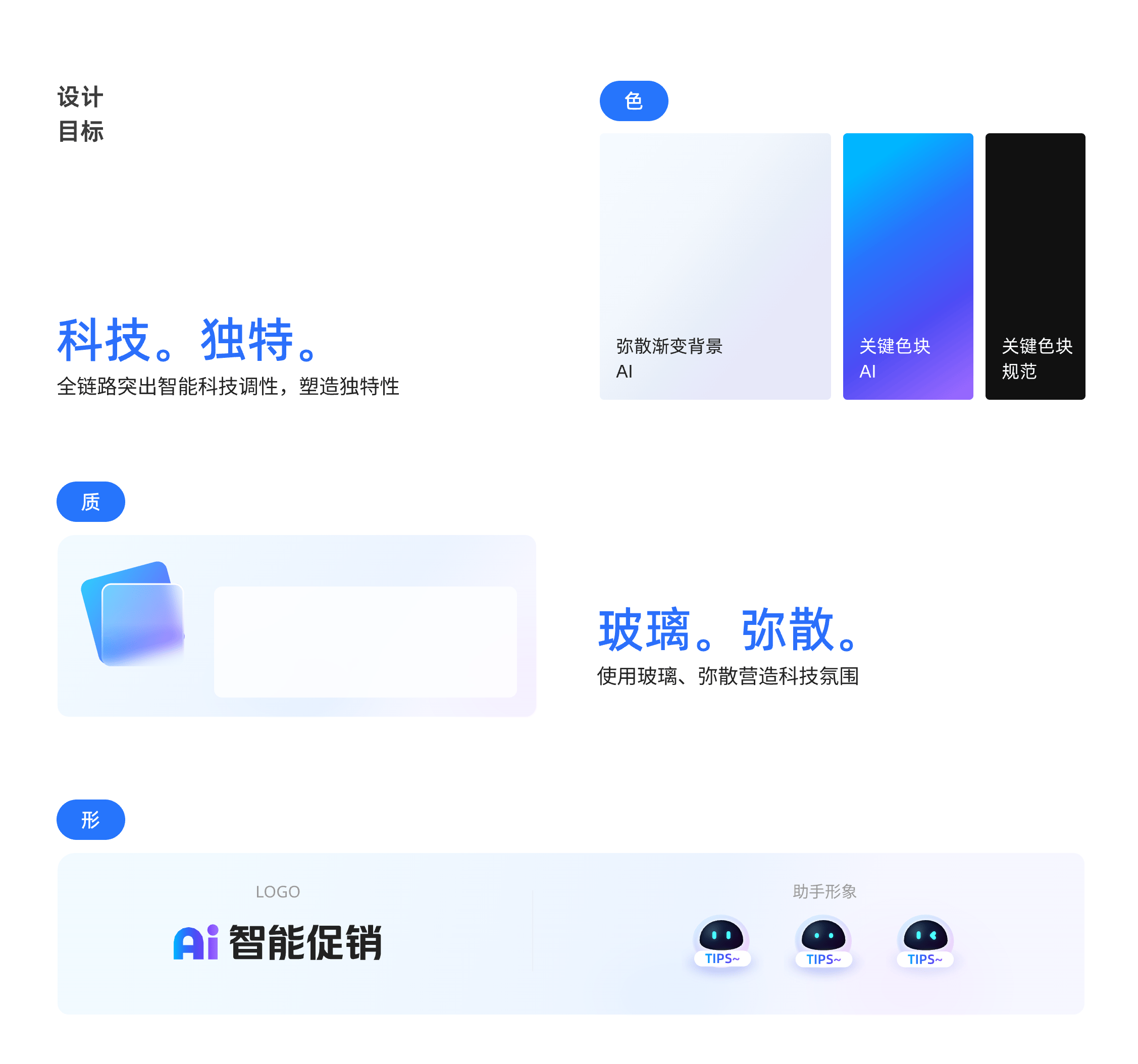 AI 智能促销视觉系统:色彩、材质与 IP